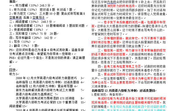 2016年6月英语六级全程攻略 word下载