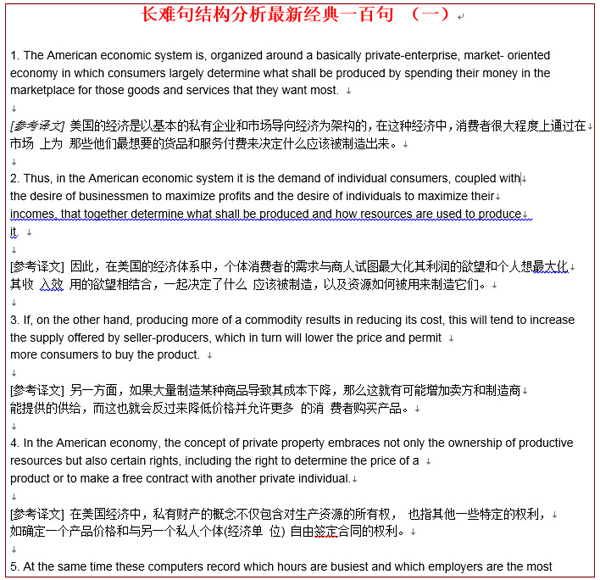2016年英语四级长难句结构分析经典100句