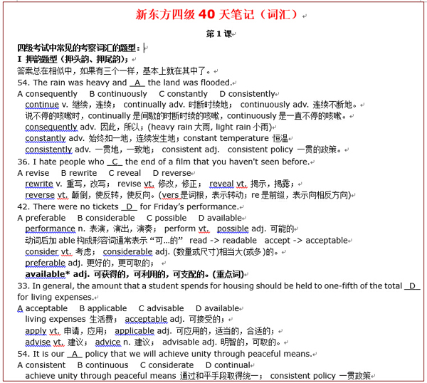 2016年6月英语四级词汇笔记40天 word下载