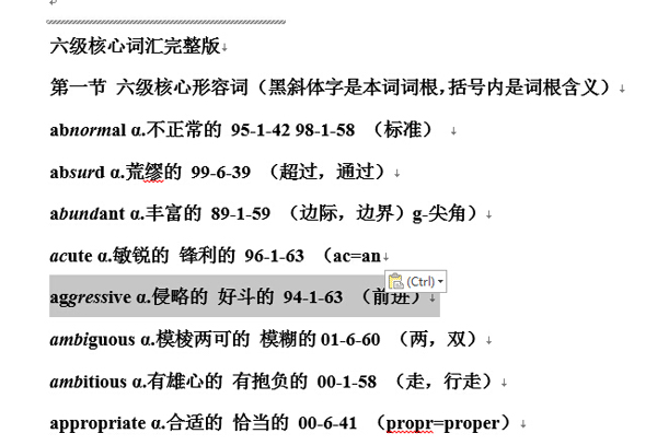 2016年6月六级核心词汇完整版下载