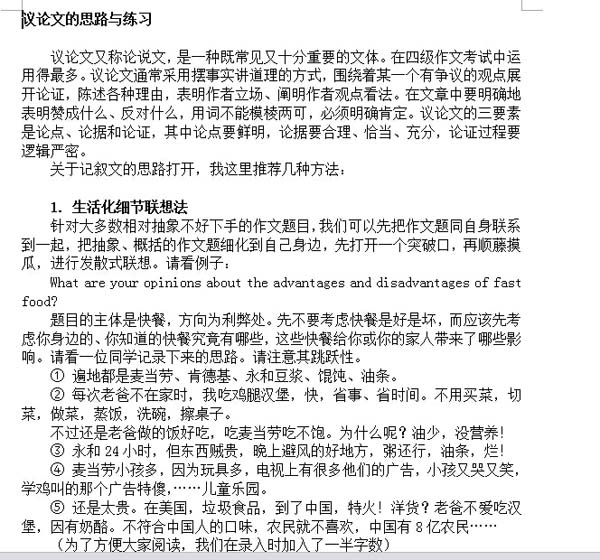 2016英语四级议论文的思路与练习 word下载