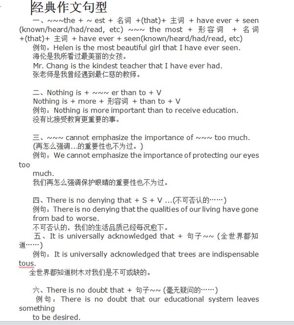 大学英语四级考试经典作文句型 word下载