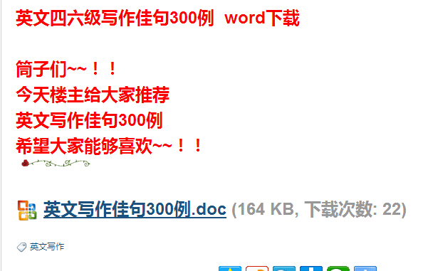 2016年6月英语四级写作佳句300例