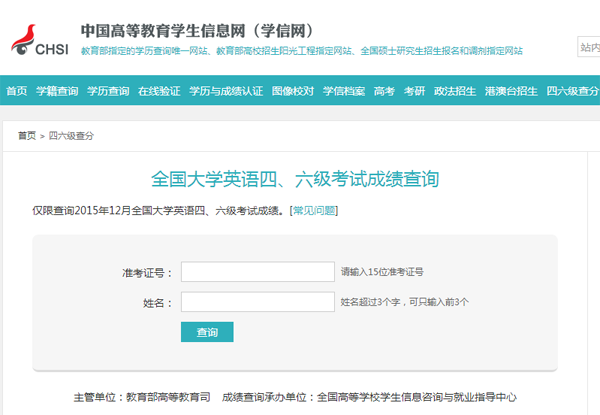 2016年6月英语六级成绩查询入口：学信网