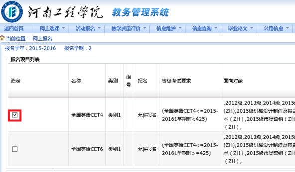 2017年6月河南工程学院英语四级报名时间公布