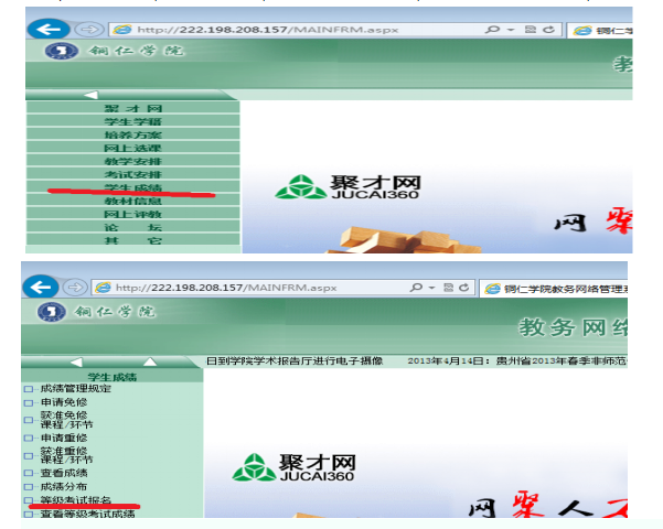 铜仁学院2017年6月英语六级报名时间