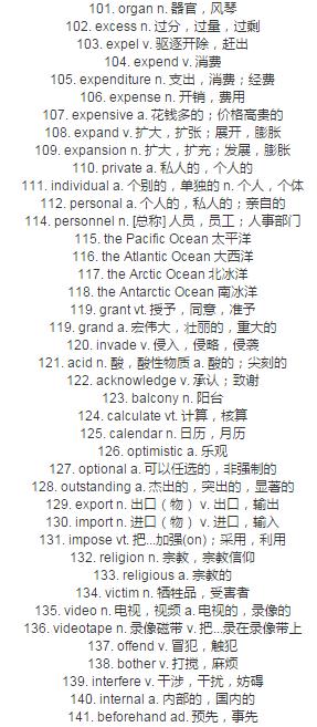 2017年6月英语四级词汇：核心词400个（二）