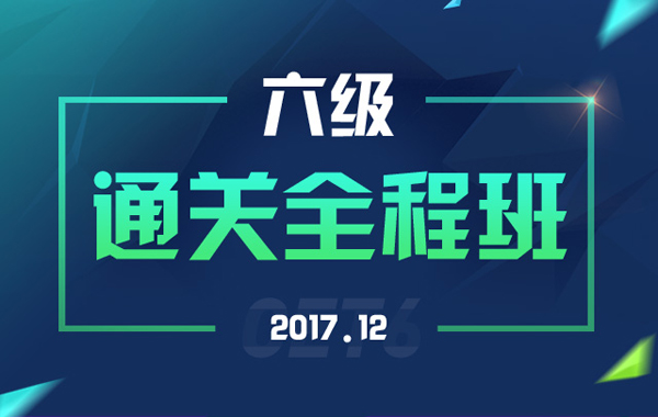 2017年6月英语四六级考试成绩查询时间