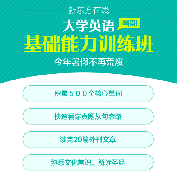 2017暑假英语四级词汇练习题及解析13篇