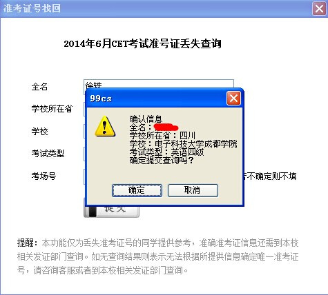 找回2018年6月英语六级准考证号的五种办法