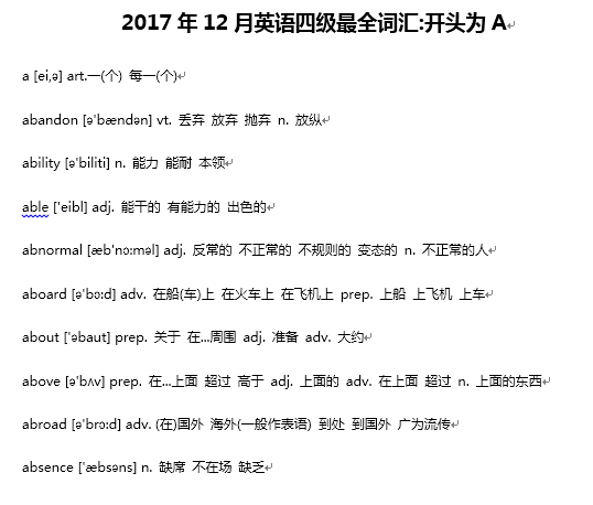 2017年12月英语四级最全词汇 Word下载