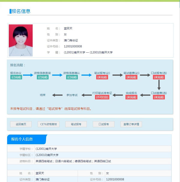 安徽中澳科技职业学院2018年12月大学英语六级报名通知