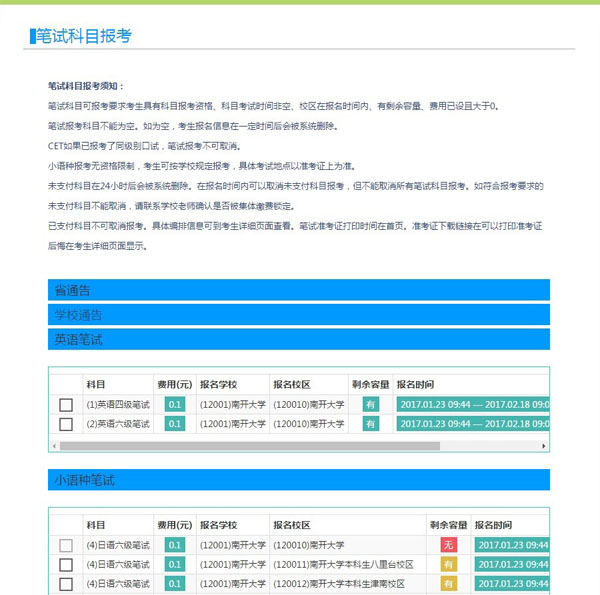 安徽中澳科技职业学院2018年12月大学英语六级报名通知