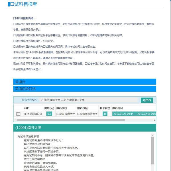 安徽中澳科技职业学院2018年12月大学英语六级报名通知