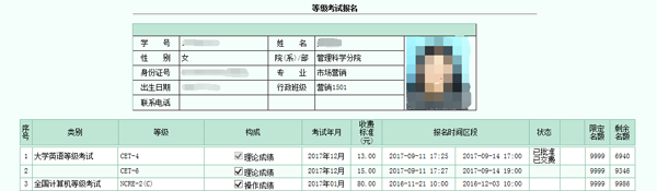 关于2018年12月全国大学英语四、六级考试报名的通知