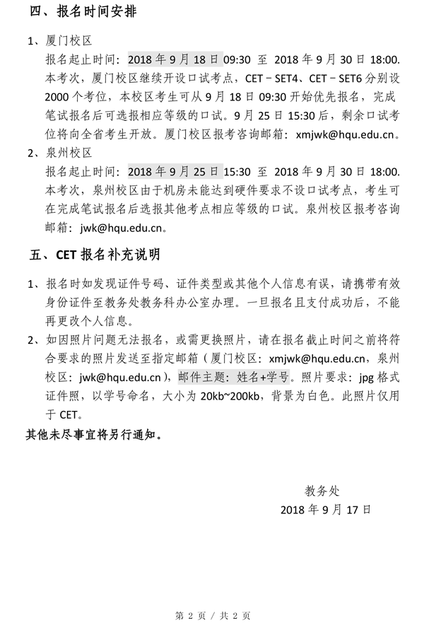 关于2018年下半年全国大学英语四、六级考试报名的通知