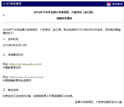 2018年12月英语四六级成绩查询方式及计算方法