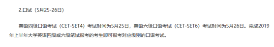 2019上半年英语四六级考试时间、报考条件及考试答疑