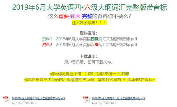 2019年6月大学英语六级大纲词汇完整版带音标 PDF下载