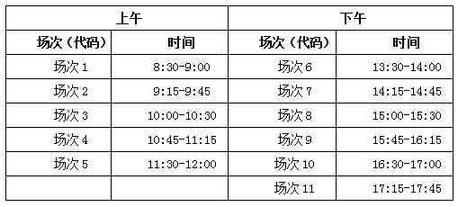 口试考试时间