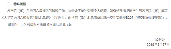 北京交通大学海滨学院2019年6月大学英语四、六级报名通知