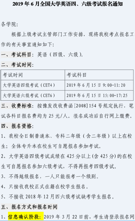 河南工程学院2019年6月全国大学英语四级考试报名通知