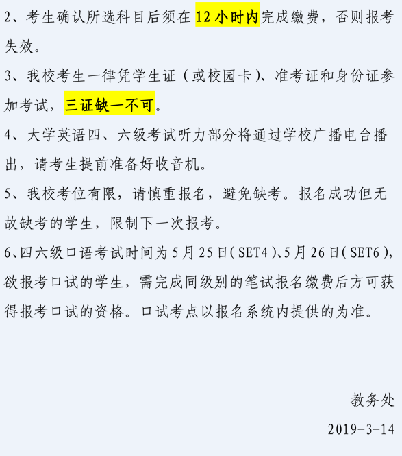 河南工程学院2019年6月全国大学英语四、六级考试报名通知