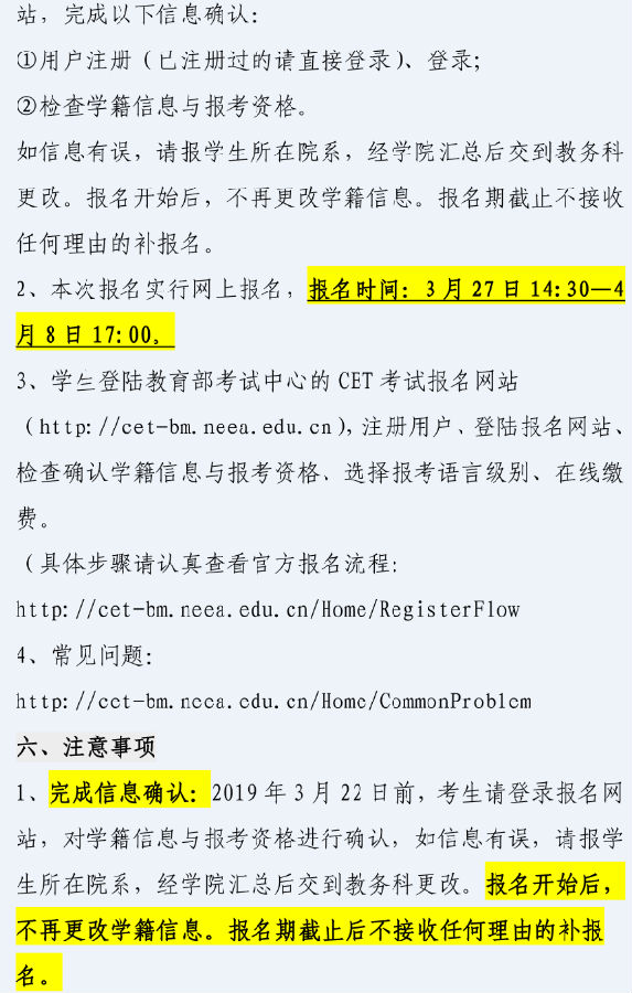 河南工程学院2019年6月全国大学英语四、六级考试报名通知