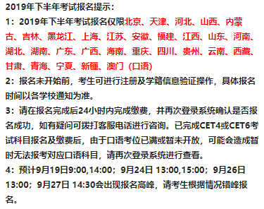 四六级考试报名时间已出！错过等半年！