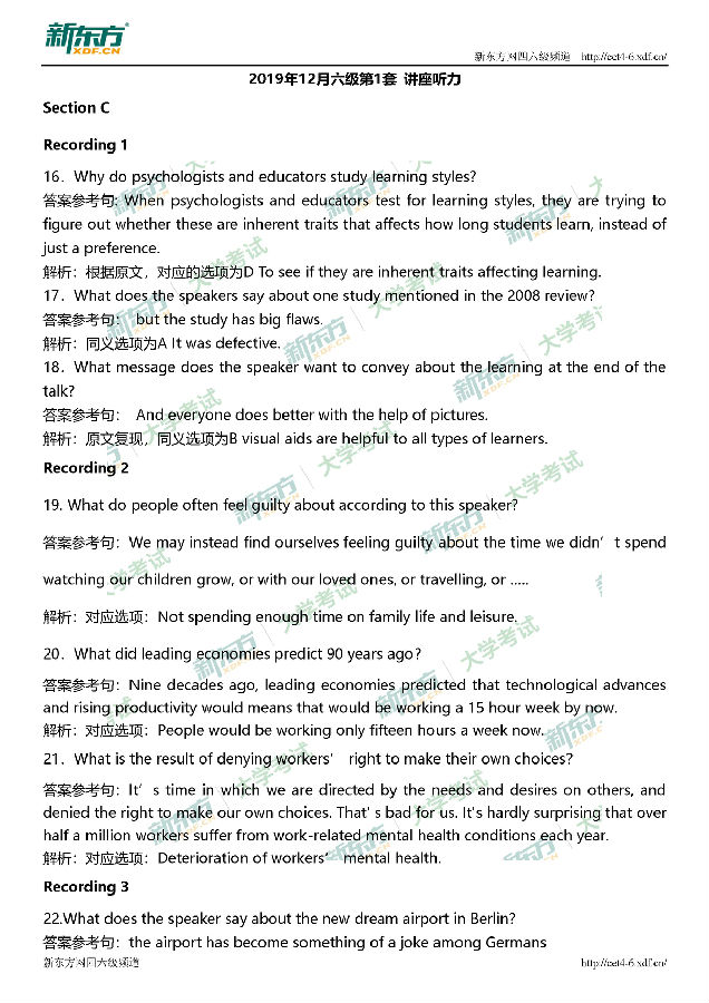 2019年12月英语六级真题讲座听力答案解析（新东方版）