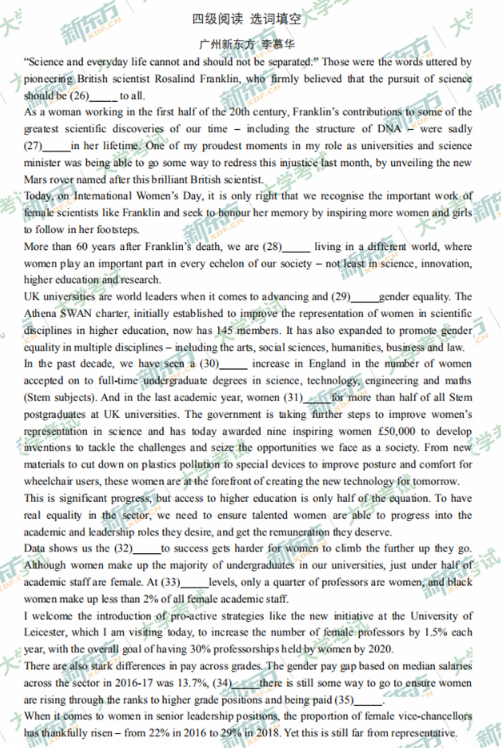 2020年7月英语四级阅读真题选词填空（广州新东方）