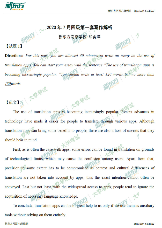 2020年7月英语四级写作第一套真题范文（新东方南京学校）