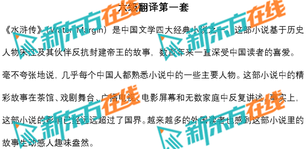 2020年9月英语六级翻译真题及答案下载(卷一)