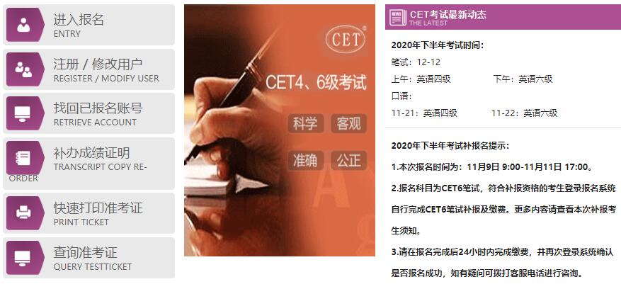 中国教育考试网：2020年12月英语六级考试补考报名官网入口
