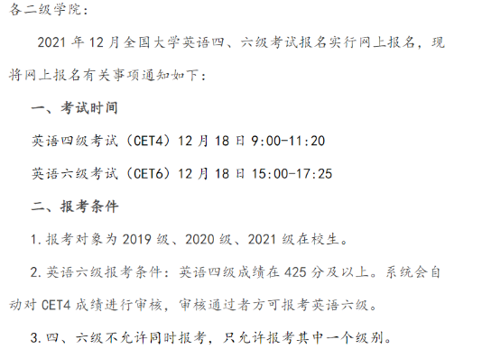 重庆工商职业学院2021年12月英语四六级考试报名通知