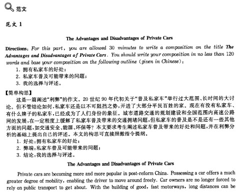2012年12月大学英语四级作文预测：私家车