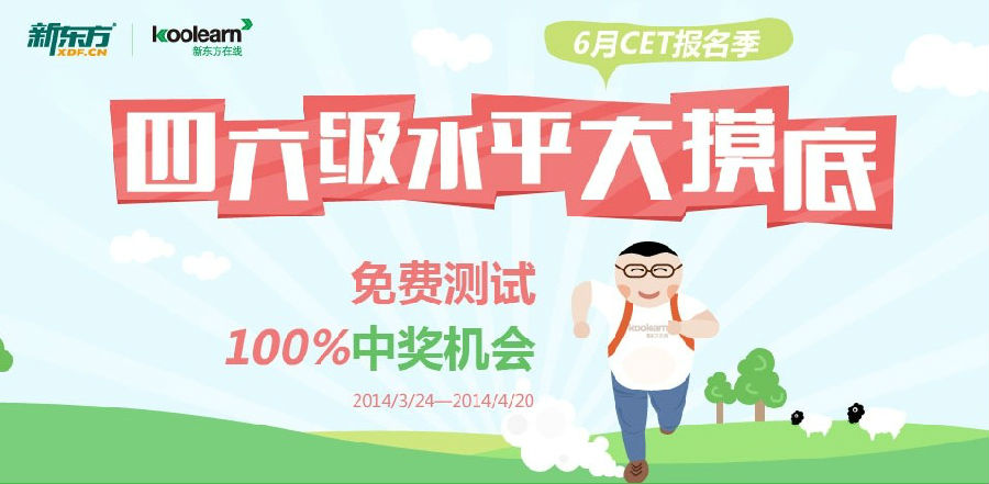 2014年6月英语六级翻译预测：高消费时代