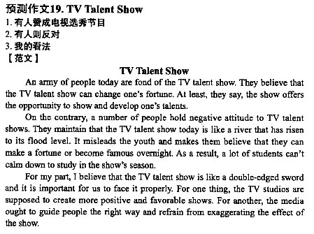 2012年12月英语四级预测作文：电视选秀节目