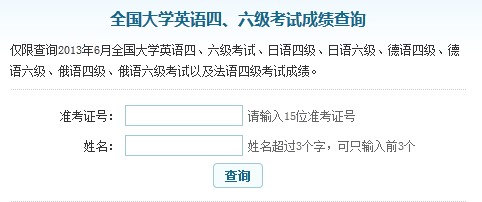 英语四级查分入口：学信网