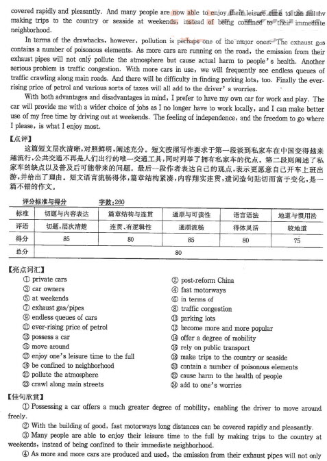范文1:私家车的好坏
