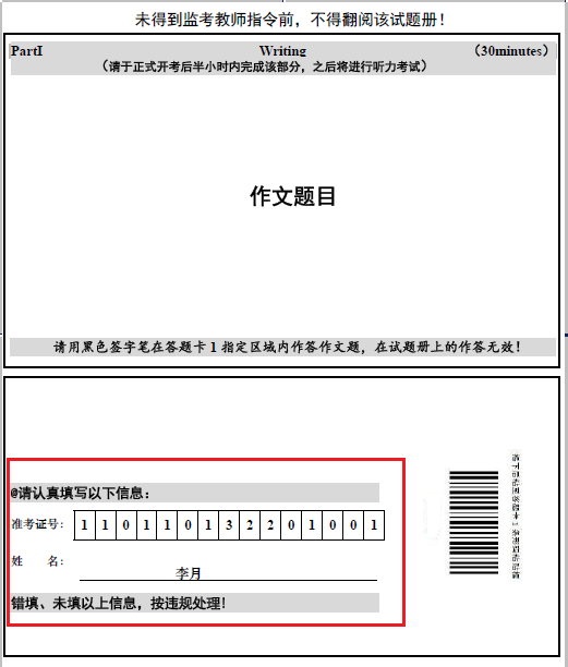 2014年6月英语六级答题卡条形码粘贴方法