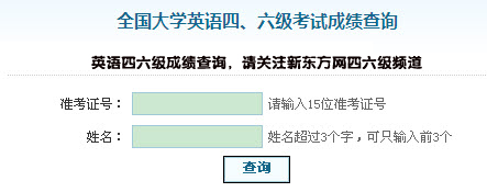 南京信息工程大学四六级成绩查询入口