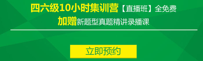 新东方在线四六级免费直播   6小时报名4000人