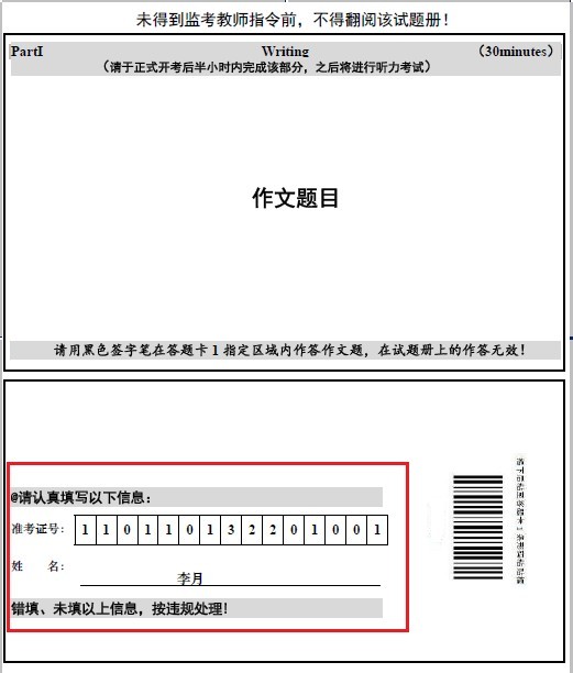 全国大学英语四、六级考试注意事项