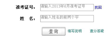 2014年6月安徽英语六级成绩查询