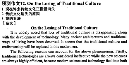 2012年12月英语四级预测作文：传统文化消失