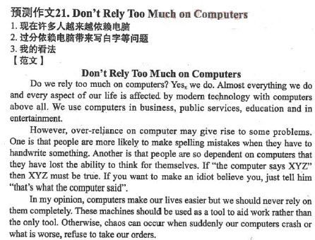 英语四级作文范文：过分依赖电脑
