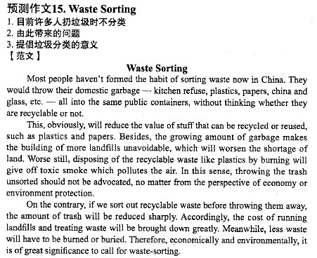 2012年12月英语四级预测作文：垃圾分类