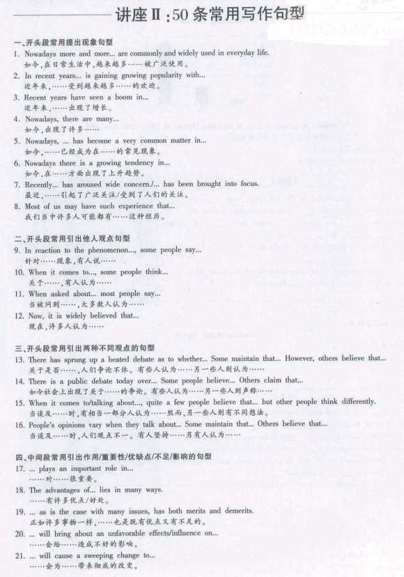2012年12月英语六级50条常用写作句型