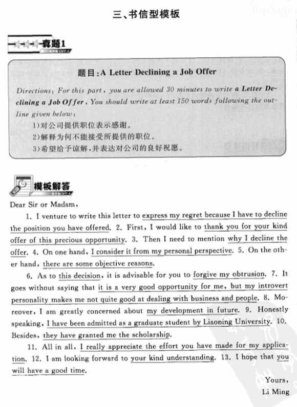 英语六级考前只背5个模板之真题-书信